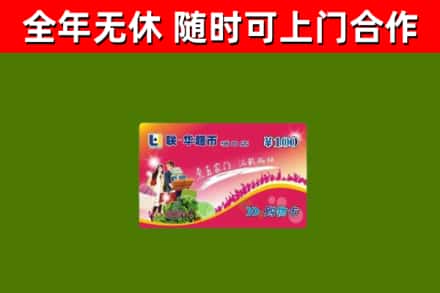 句容烟酒回收超市卡.jpg